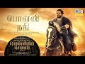 Ponni Nadhi Mani Ratnam AR Rahman Karthi Ponniyin Selvan Part 1 Tamil Songs