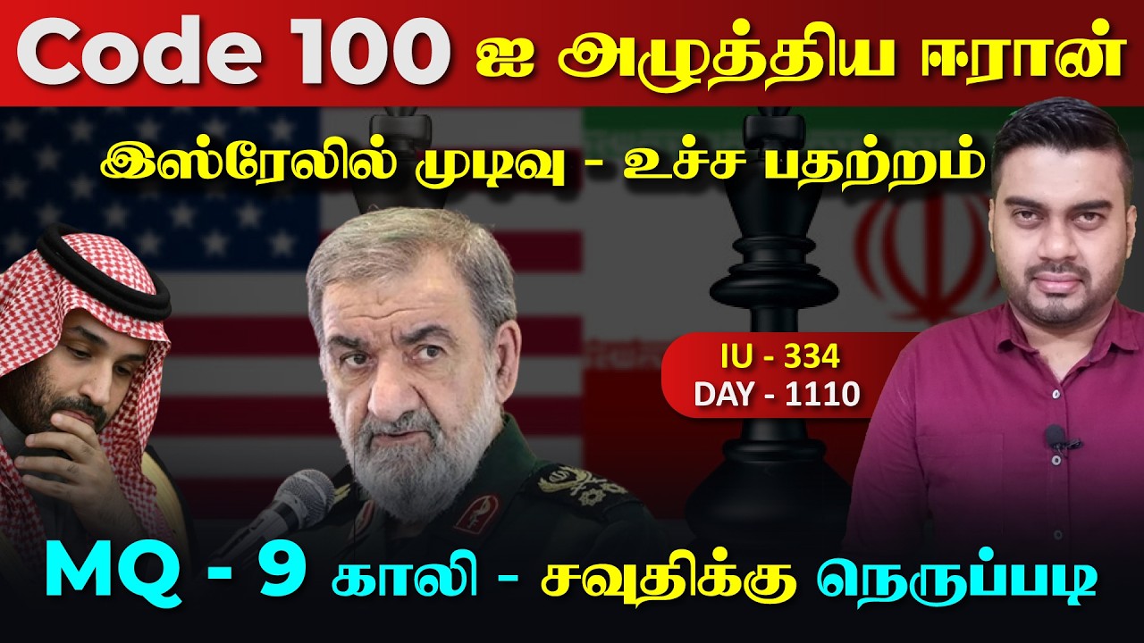 OMG, ஈராrனின் CODE 100, தயாரான ஏvuகணைகள், உச்ச பரrபரப்பு | Inside