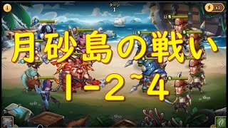 アイデル ヒーローズ オートプレイ  RPG  ゲーム実況 月砂島の戦い1-2~4 （アイヒロ） Idle Hearoes Gamelive