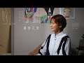 曾沛慈 Pets Tseng 〈數到十 Count to Ten〉  MV幕後花絮