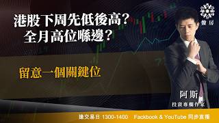 TASTY 盤房 Live 2026-07-17 | 港股財經直播 | 即市分析