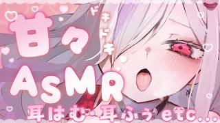 【吹耳&咬耳ASMR直播】比平常更讓人抓狂…？ 【Sasagani Enmo / Vtuber】