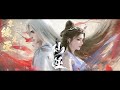 Anime Song XIAN NI Renegade Immortal 掌缘生灭 杨丁子 仙逆 第24集 插曲 结尾曲 天让�