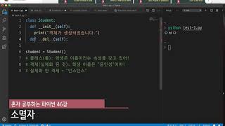 혼자 공부하는 파이썬 46강 - 기본 클래스 선언