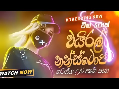 TikTok Trending Sinhala Song Nonstop #tiktok #trending #sinhala #song #nonstop