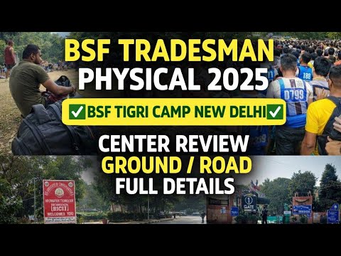🇮🇳BSF TRADESMAN PHYSICAL 2025|| ✅BSF TIGRI PHYSICAL CENTER DETAILS✅||🔴BSF TIGRI NEW DELHI||FULL INFO