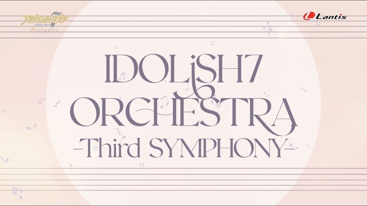 【ダイジェスト】「アイドリッシュセブン オーケストラ -Third SYMPHONY-」Blu-ray
