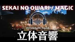 MAGIC / SEKAI NO OWARI 立体音響 stereophonic sound