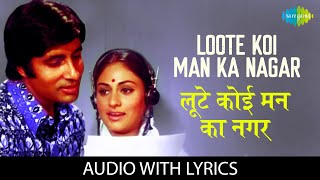 Loote Koi Man Ka Nagar with lyrics | लुटे कोई मन