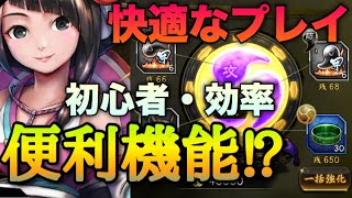 【戦国BASARA バトルパーティ】知らないと損！神機能・超便利機能！初心者向け⁈