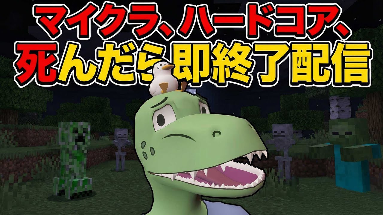 【初配信】マイクラハードコアで死んだら即終了！！！