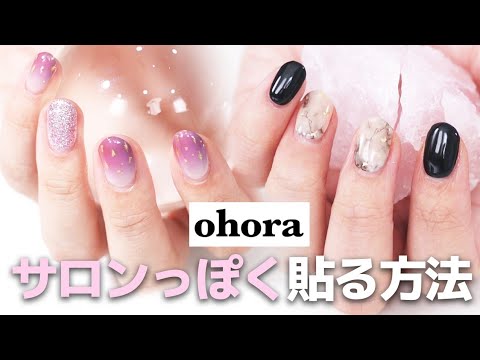 Ohora オホーラ って知ってる きれいなセルフネイルの仕上げ方法を伝授 Youyaak ユーヤーク 人気動画の最新まとめ情報をお届け