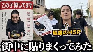 極度のHSPな友達の写真を街中に貼りまくったら精神崩壊したwww