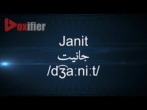 How to Pronunce Janit (جانيت) in Arabic - Voxifier.com