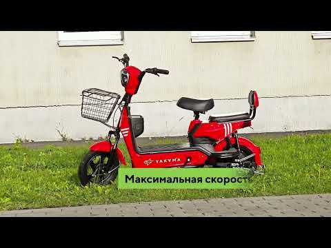 Электровелосипед Yakama S2 (красный)