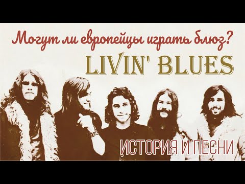 Livin' Blues - Can Europeans play blues?
