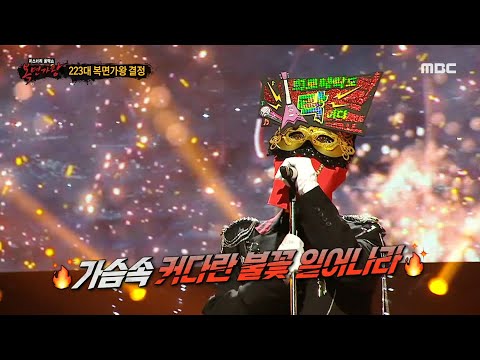 [복면가왕] '희로애락도 락이다'의 가왕 방어전 무대 - 거북선, MBC 240519 방송