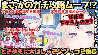 【テスト前に体育祭あってゃ】イベントだって把握済み！女子版プレイ済のばんちょーが初めてのときメモで悩む姿があまりにもアオハル時々DTムーブな水着に浴衣だ少女漫画大好きはじめのツッコミ恋物語【轟はじめ】