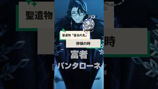 【原神】蒼白の炎｜富者パンタローネが神に抗った理由