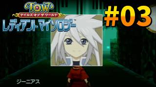 【レディアントマイソロジー#03】ジーニアスさん！！！！！！