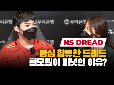 NS Dread talks about synergy with Bdd, says he wants to be like Peanut "a leadership jungler"