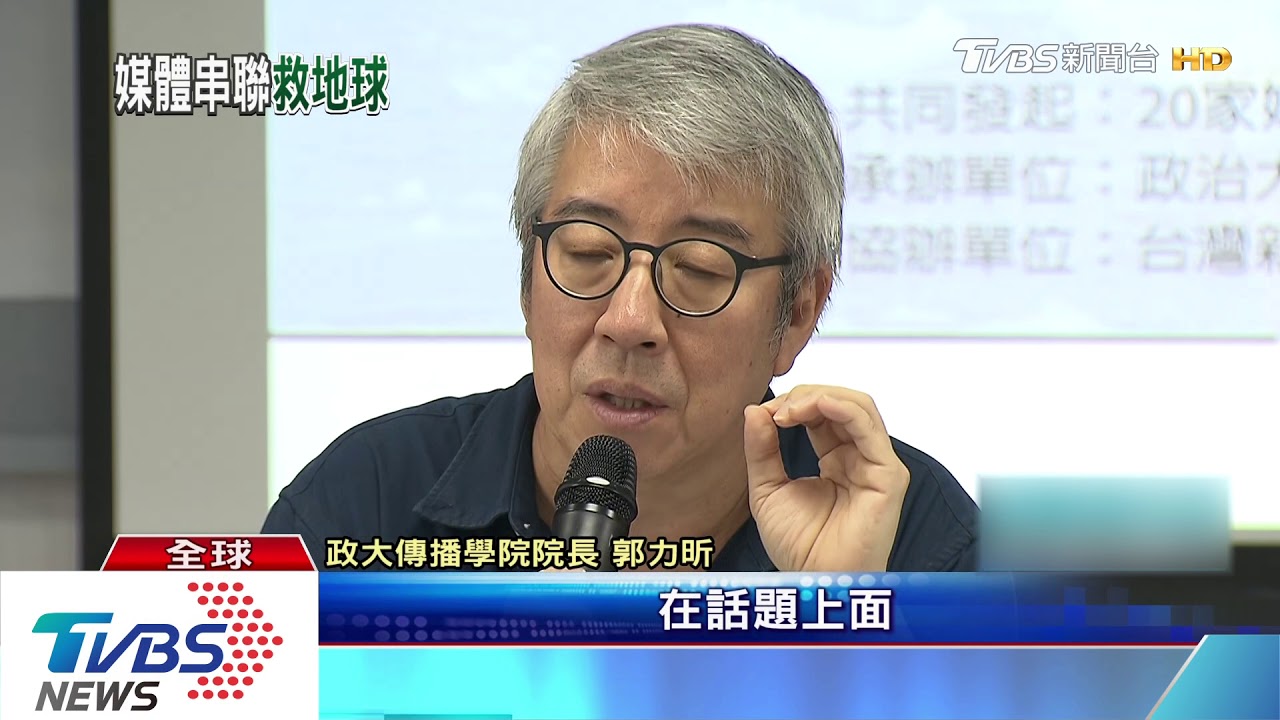 TVBS響應全球媒體　報導氣候變遷議題