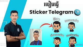 របៀបធ្វើ Sticker Telegram ខ្យូតៗ