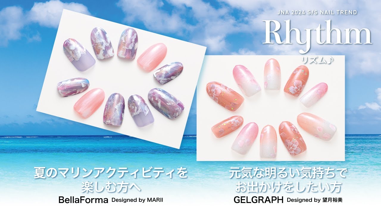 2024年春夏のネイルトレンド『Rhythm』夏シリーズ工程3