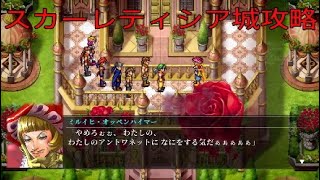 #21 [幻想水滸伝I] 108人の仲間を集めてベストエンディングを目指せ！！HDリマスターで蘇る、懐かしき絆の物語 [実況]