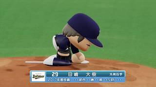 パワフルプロ野球2018