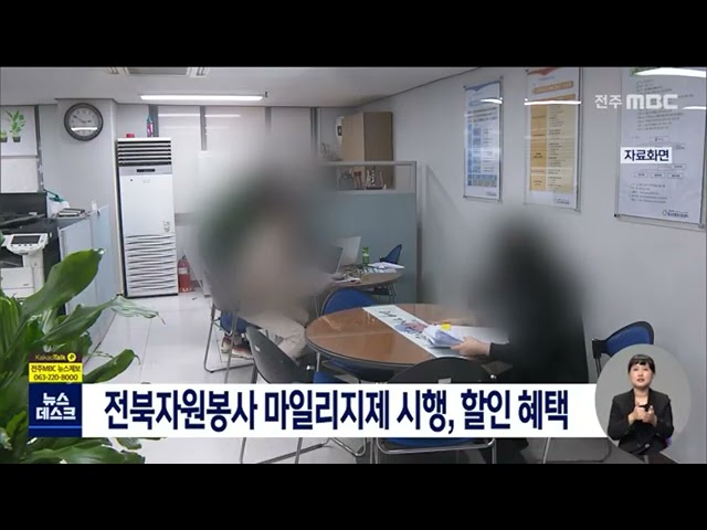 자원봉사 마일리지제 운영