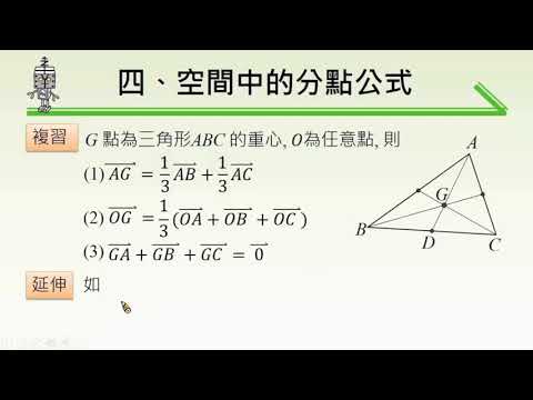 例題 空間中的分點公式 3 三角形的重心 數學 均一教育平台 例題 空間中的分點公式 3 三角形的重心 數學 均一教育平台