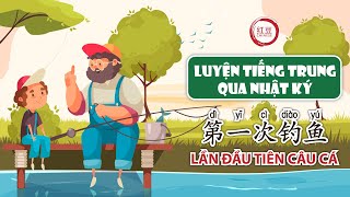 【Luyện Tiếng Trung qua nhật ký】| 第一次钓鱼 (Dì yī cì diàoyú) | Lần đầu tiên câu cá