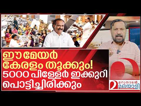 സംശയം വേണ്ട...ഈ മേയർ കേരളം തൂക്കും! I About Mayor care of thiruvananthapuram corporation