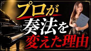 Download lagu 【見ないと損】上手く弾けないなら奏法を見直す！ mp3