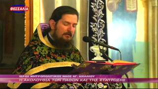 Μ. ΠΕΜΠΤΗ Η ΑΚΟΛΟΥΘΙΑ ΤΩΝ ΠΑΘΩΝ ΚΑΙ ΤΗΣ ΣΤΑΥΡΩΣΗΣ