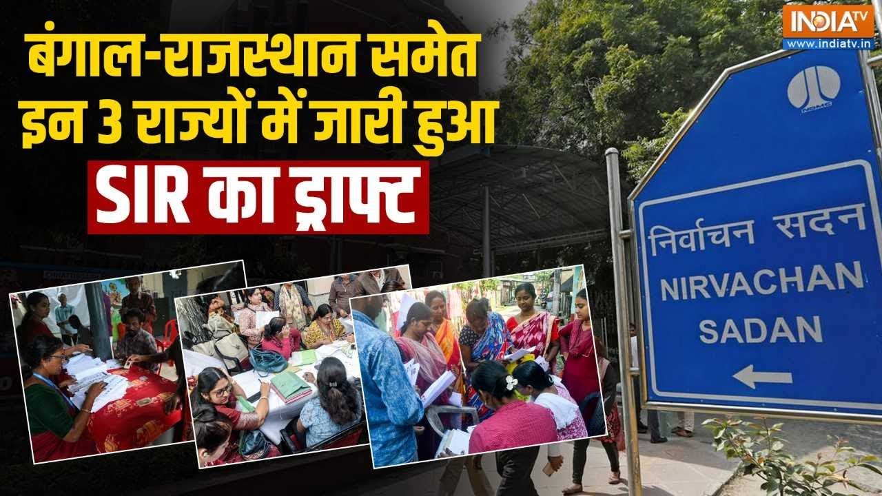 Bengal-Rajasthan समेत इन 3 राज्यों में जारी हुआ SIR का Draft, जानें अब क?