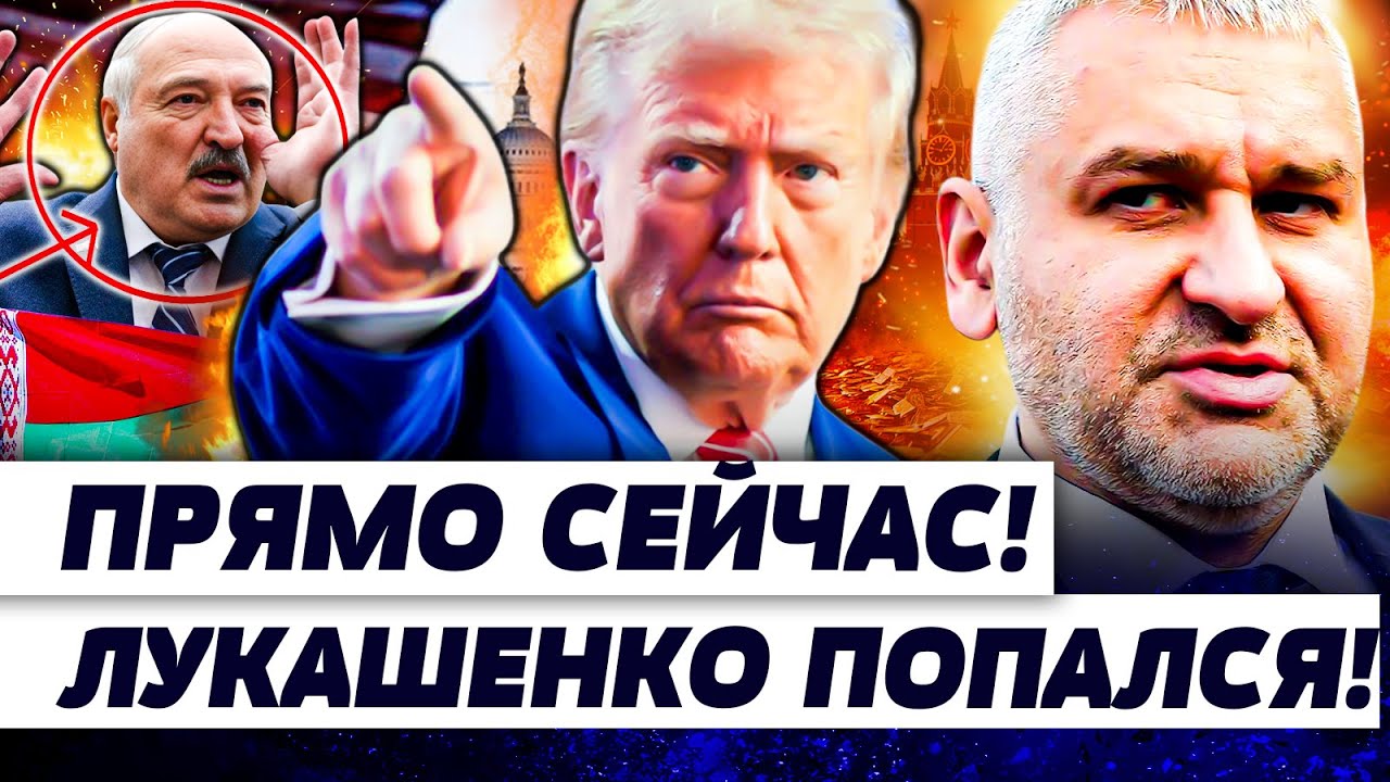 🔥СРОЧНО ИЗ БЕЛАРУСИ! ЛУКАШЕНКО ЗАОРАЛ ВО ВСЮ! ПЛАН ТРАМПА СРАБОТАЛ! БЕЛАРУС?