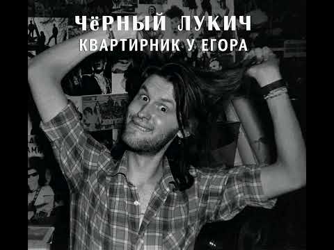 Video thumbnail for Снова я один (I’m Alone Again)