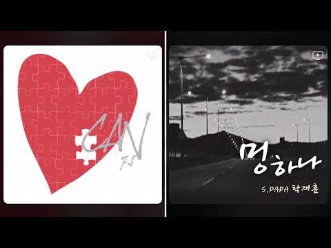 캔 (Can) vs 탁재훈 - 멍하나