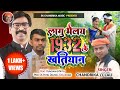 लागू भेलय 1932 के खतियान Lagu Bhelay 1932 Ke Khatiyan अभिन�