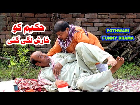 Pothwari Top Funny Drama - Hakeem Ko Kharish Lag Gai - Shahzada Ghaffar Funny Clips - Pothwar Gold