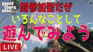 【GTA5 LIVE実況】いろいろやって遊ぼうかww