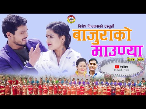 New Deuda Song 2023/2079 || BAJURAKO MAUDYA || Tek Bogati & Sobha Thapa Ft. Sher Saud/Jharana Bohara