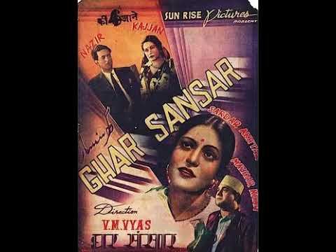 घर संसार हमारा — वीडियो थंबनेल