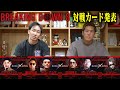 BreakingDown8対戦カード発表