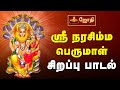OM Namo Narayana Karuvile Thayin ஓம் நமோ ஸ்ரீ நாராயணா கருவ