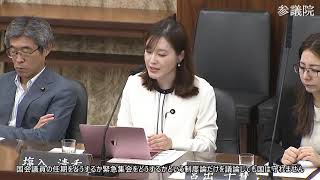 【字幕付き】20260624 参議院 憲法審査会 07 塩入清香 参政党