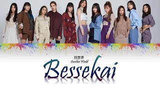 E-girls - Bessekai (別世界) Lyrics Video [JP/ROM/ENG]