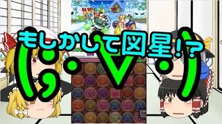 【パズドラ】クリスマスガチャをゆっくり実況　Xmasスペシャル